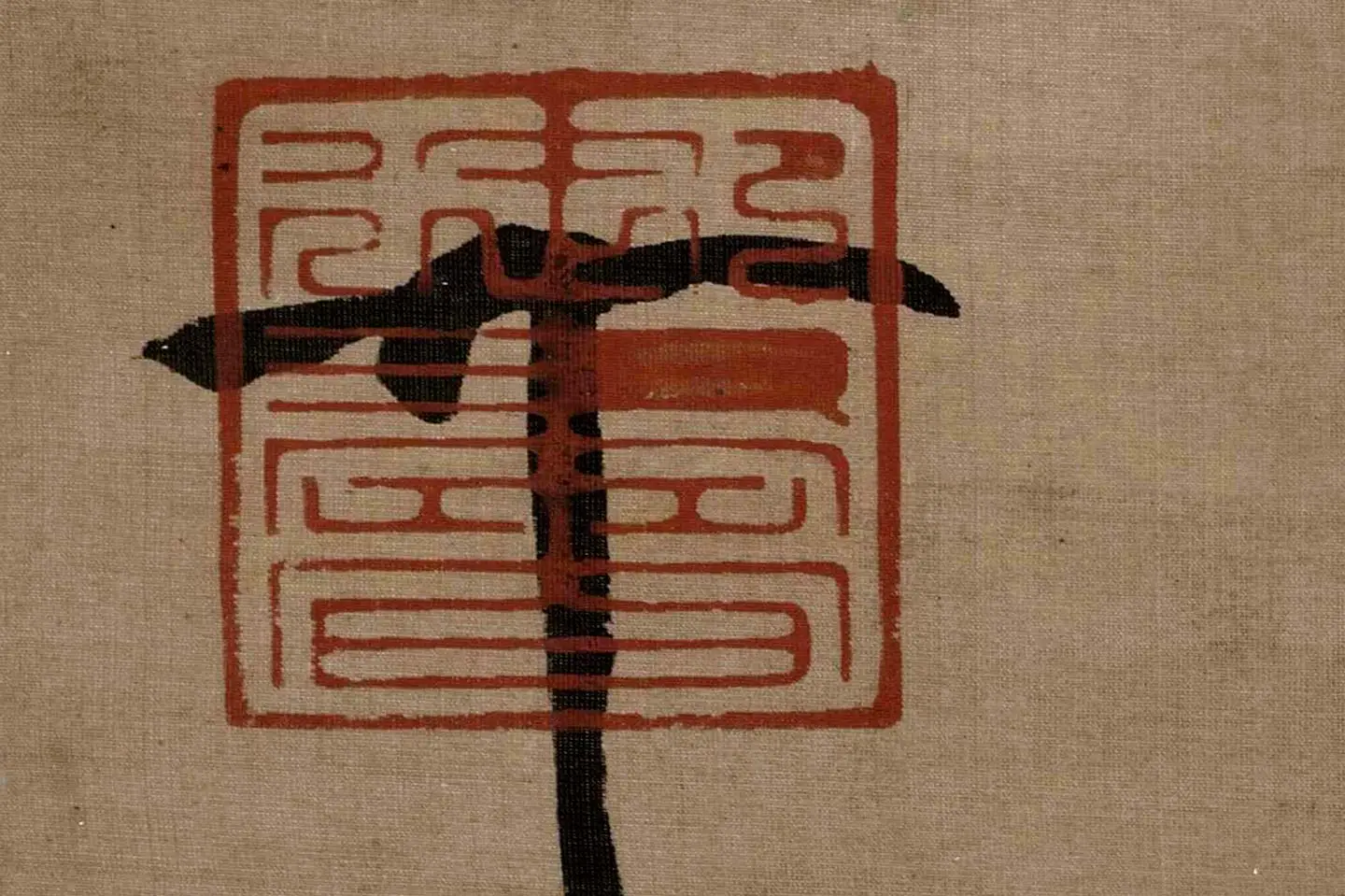 宋徽宗赵佶《听琴图》高清大图局部 (8)