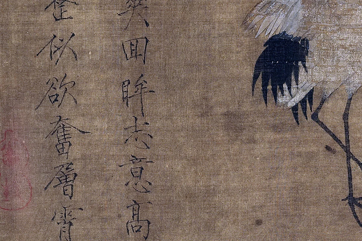 宋徽宗《独鹤图》局部 (3)