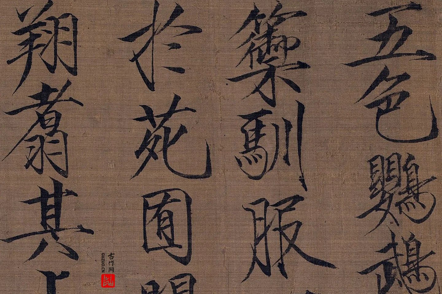 宋徽宗赵佶瘦金书款识《五色鹦鹉图》局部 (4)