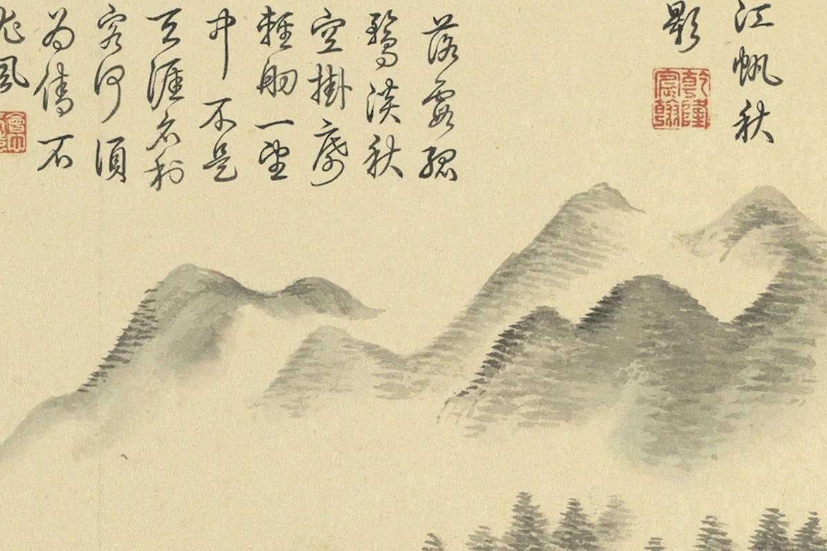 周鲲仿王翚山水“江帆秋影”山水画局部 (3)