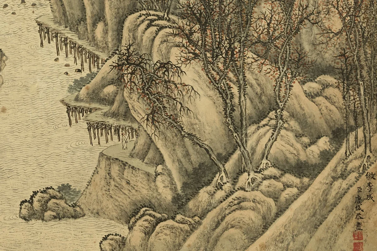 唐岱《仿李成秋景山水》局部 (1)