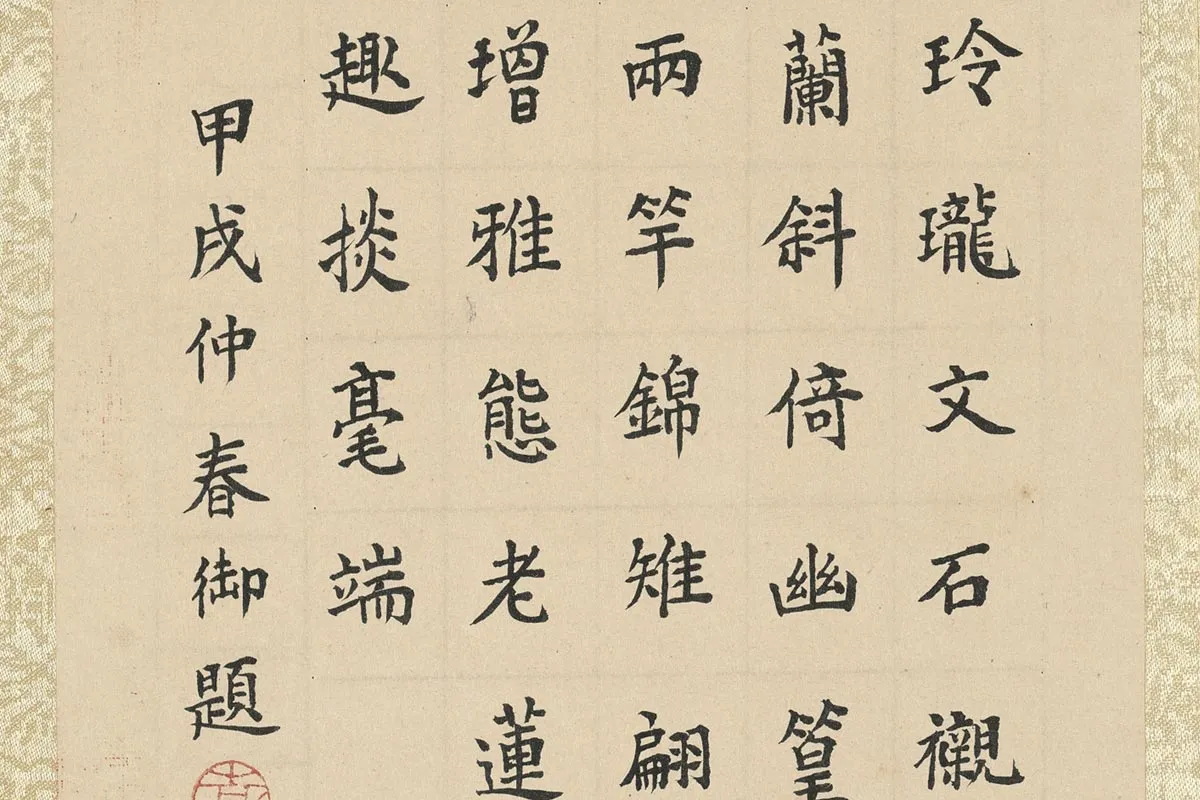 陈洪绶《兰竹文雉图》局部 (3)