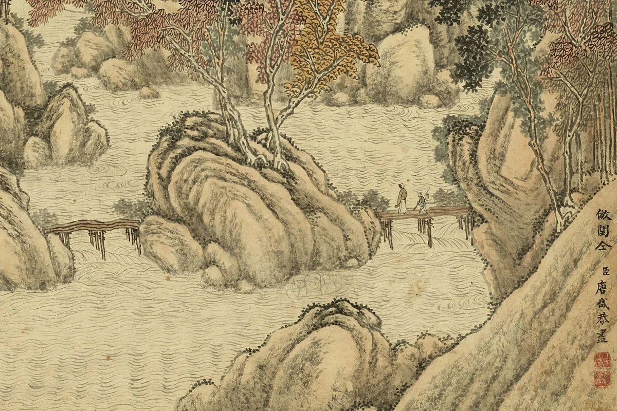 唐岱《仿关仝秋景山水》局部 (1)