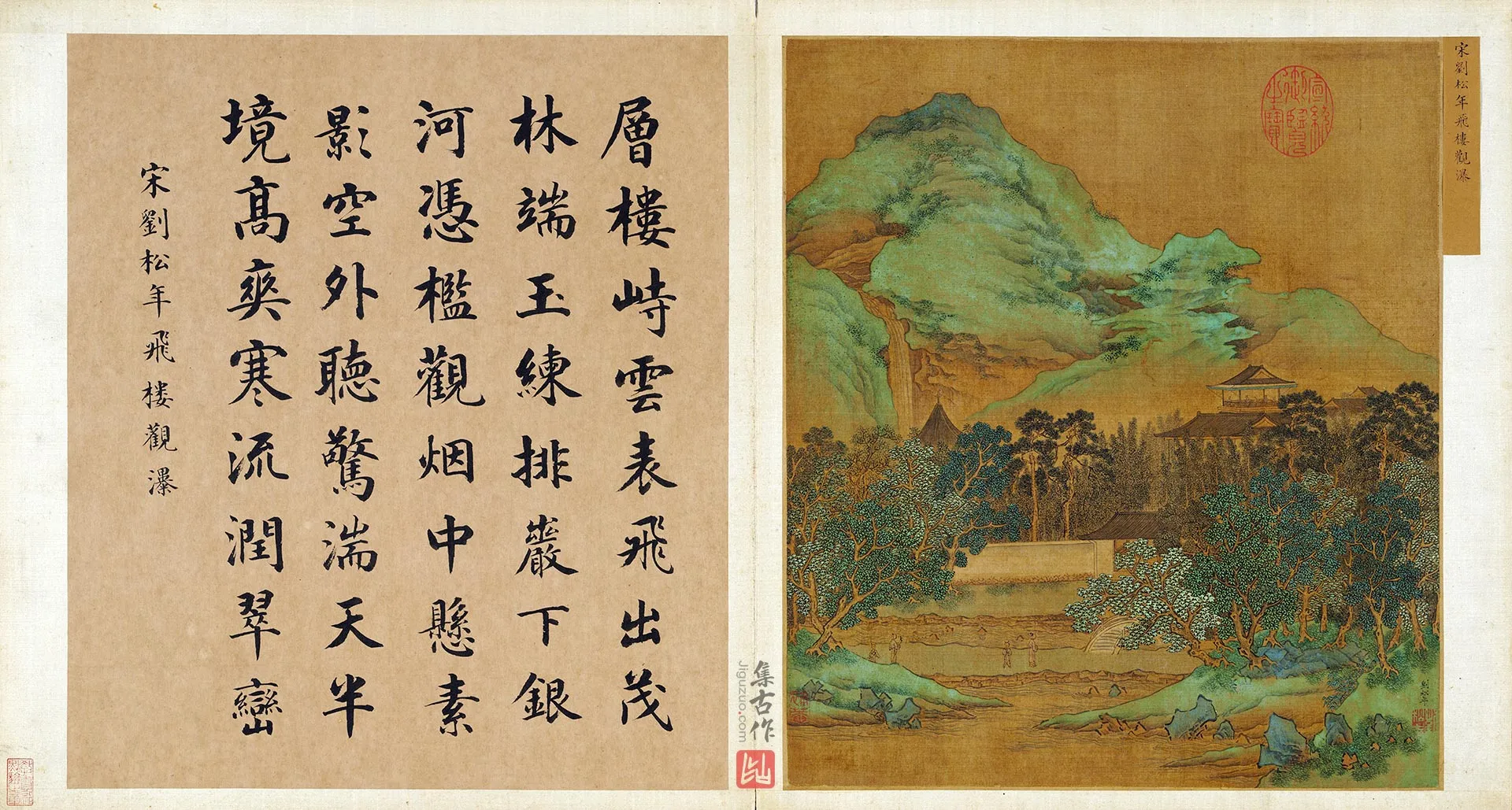 刘松年青绿山水《飞楼观瀑图》页