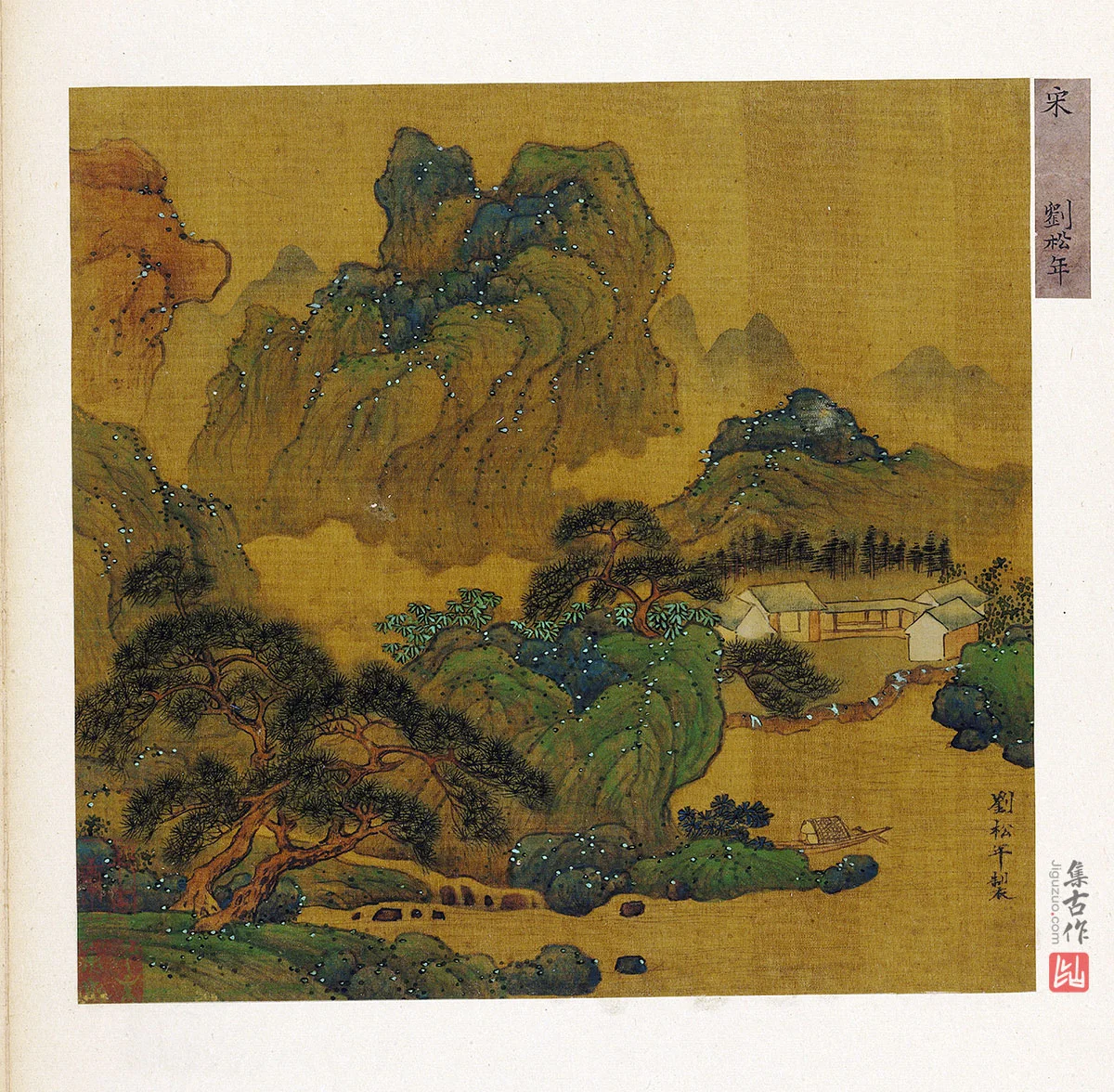 宋刘松年青绿山水