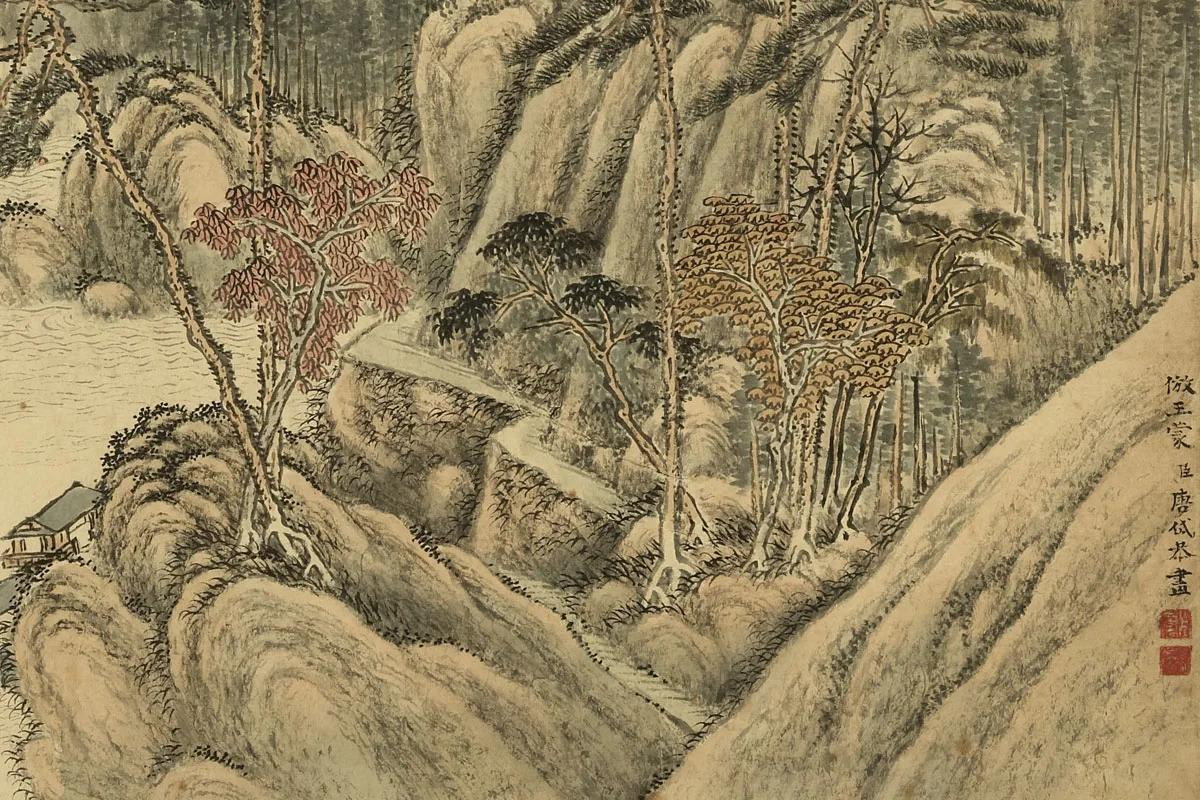 唐岱《仿王蒙山水》局部 (1)