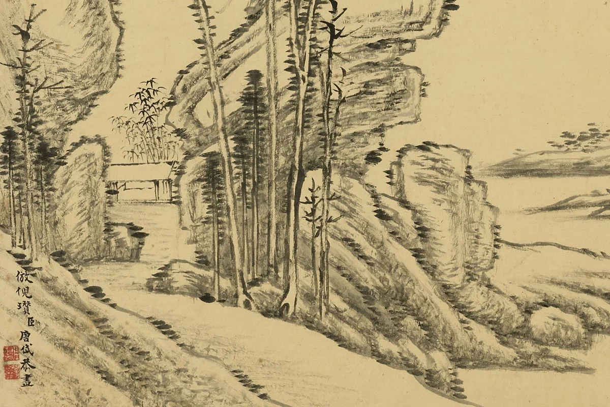 唐岱水墨山水画《仿倪瓒山水》 (1)