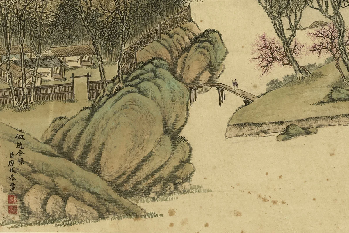 清·唐岱《仿赵令穰春景山水》局部 (1)