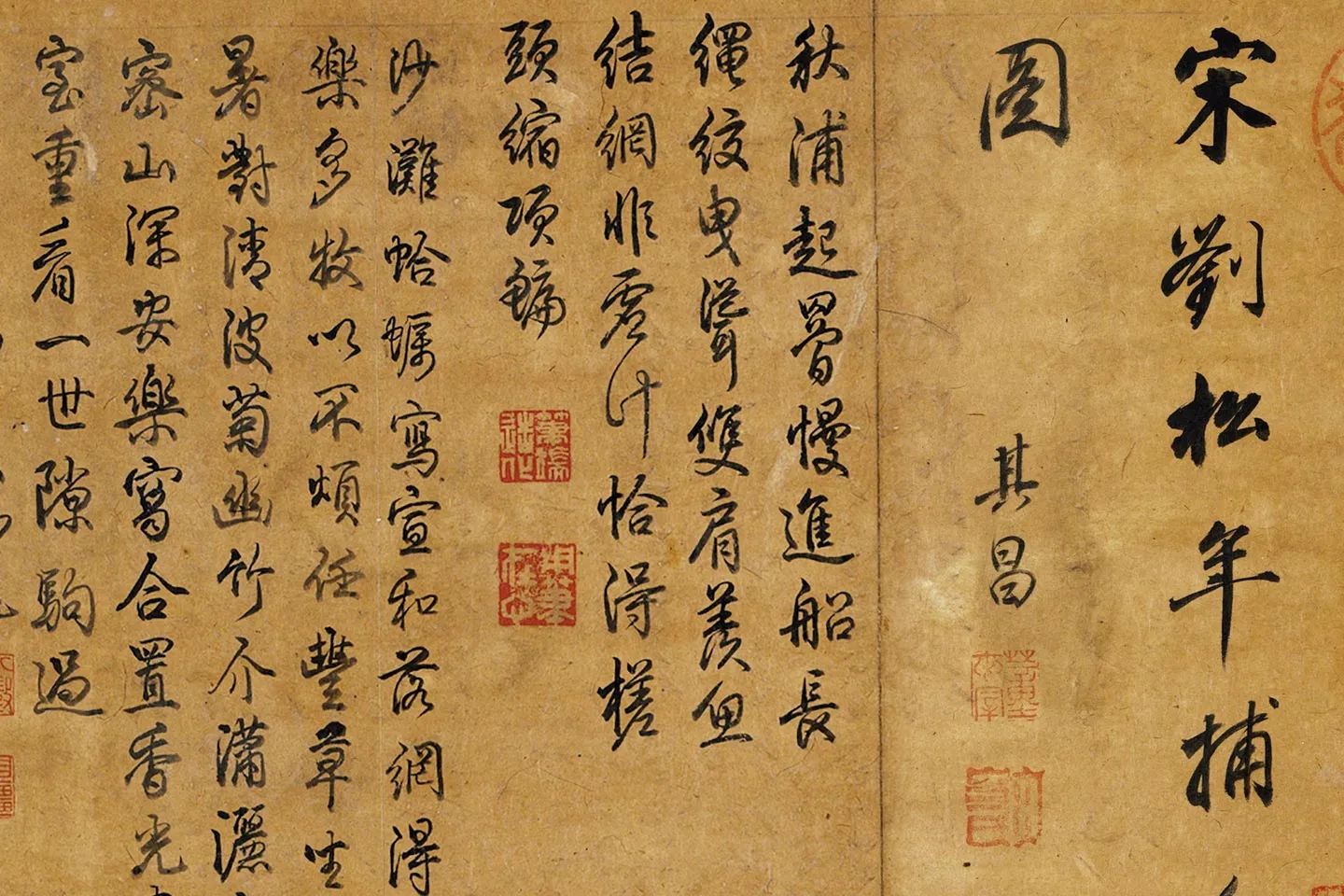 刘松年《捕鱼图》局部 (2)