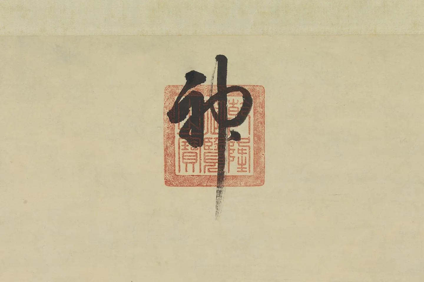 唐岱山水画《仿范宽秋山瀑布》局部 (10)