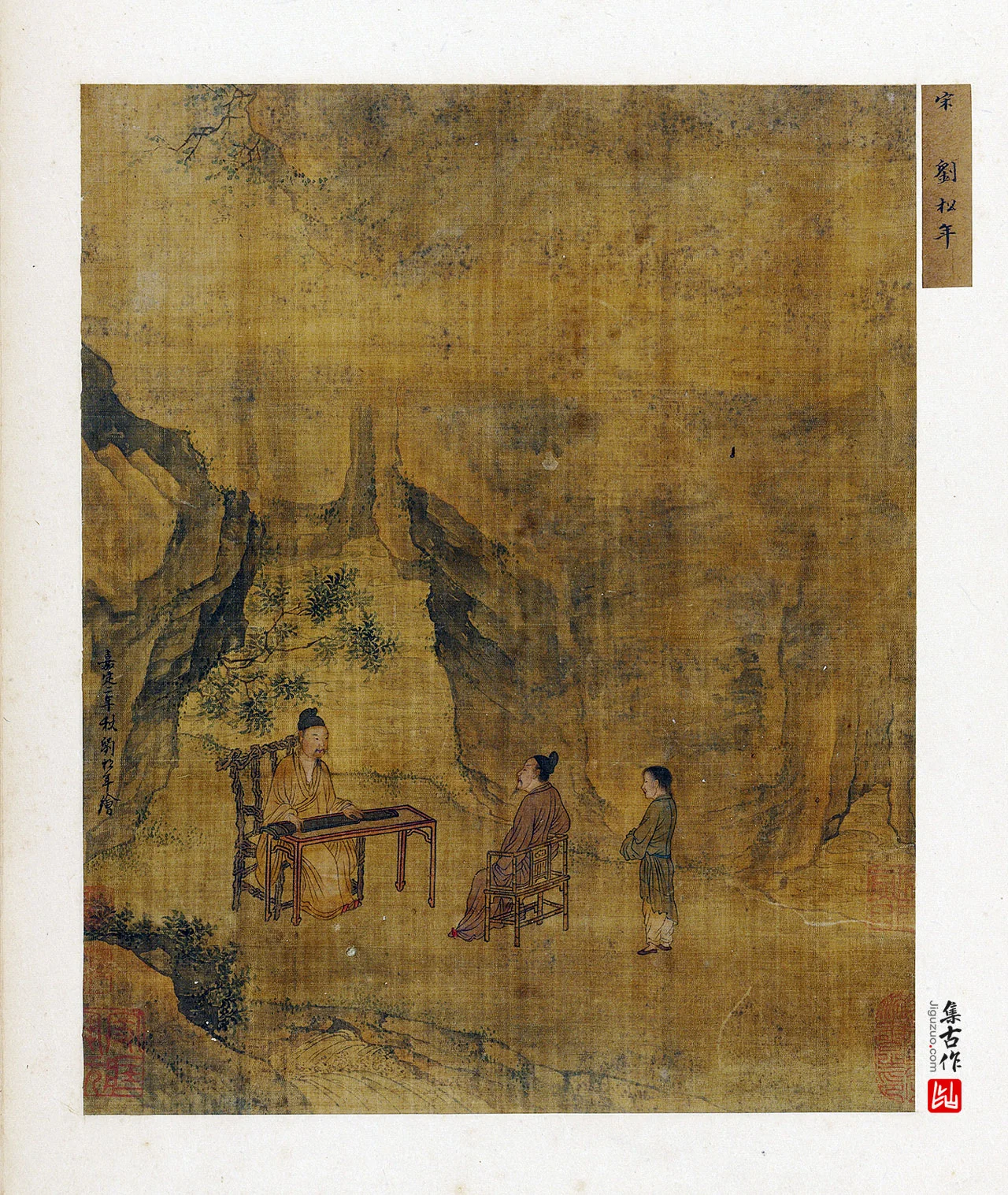 宋刘松年山水人物