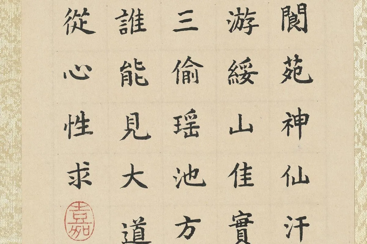 陈洪绶《方朔偷桃图》题跋