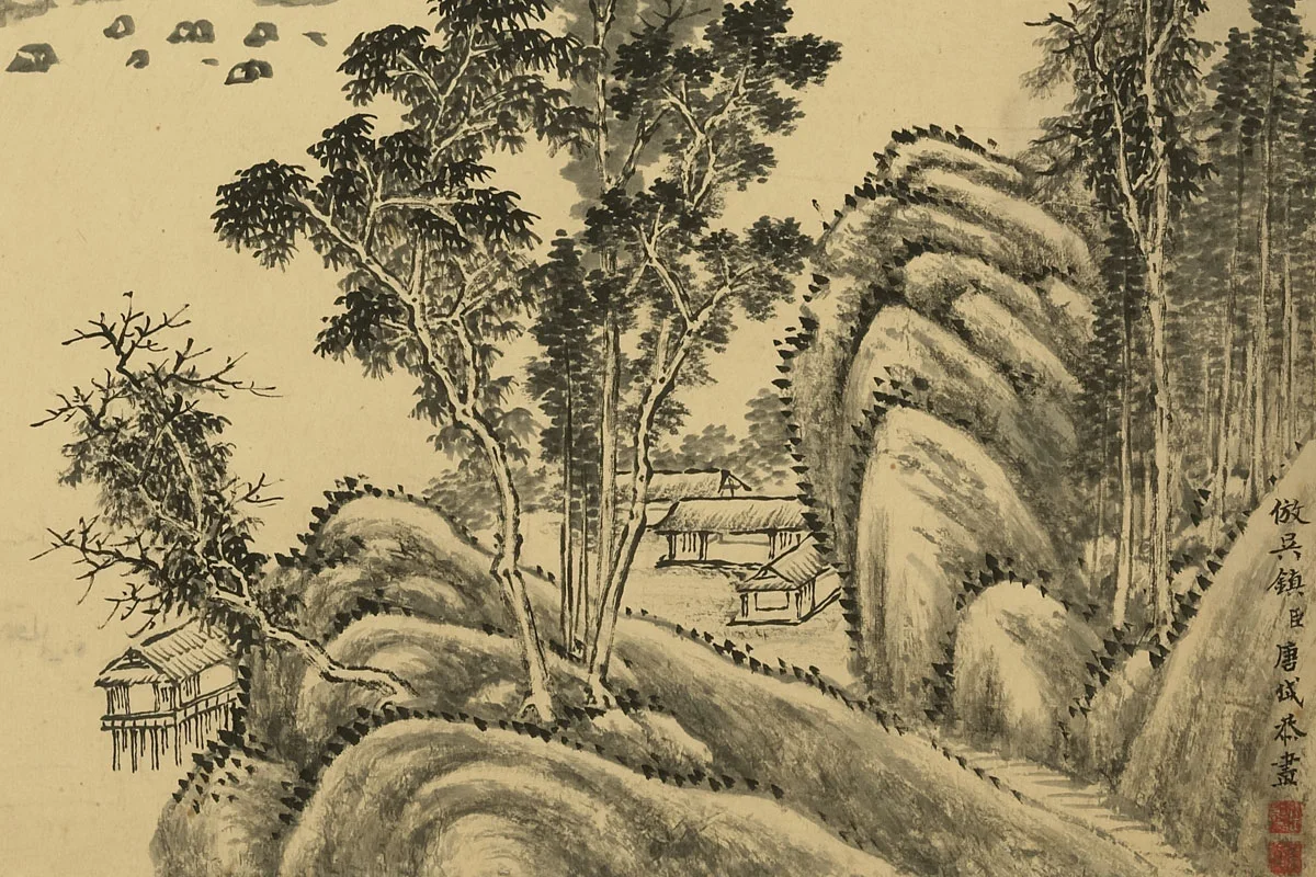 唐岱《仿吴镇山水》局部 (1)