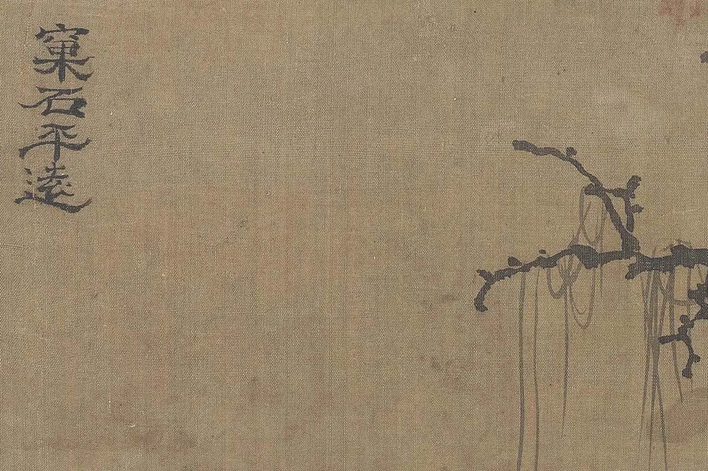 郭熙《窠石平远图》高清大图局部-(1)