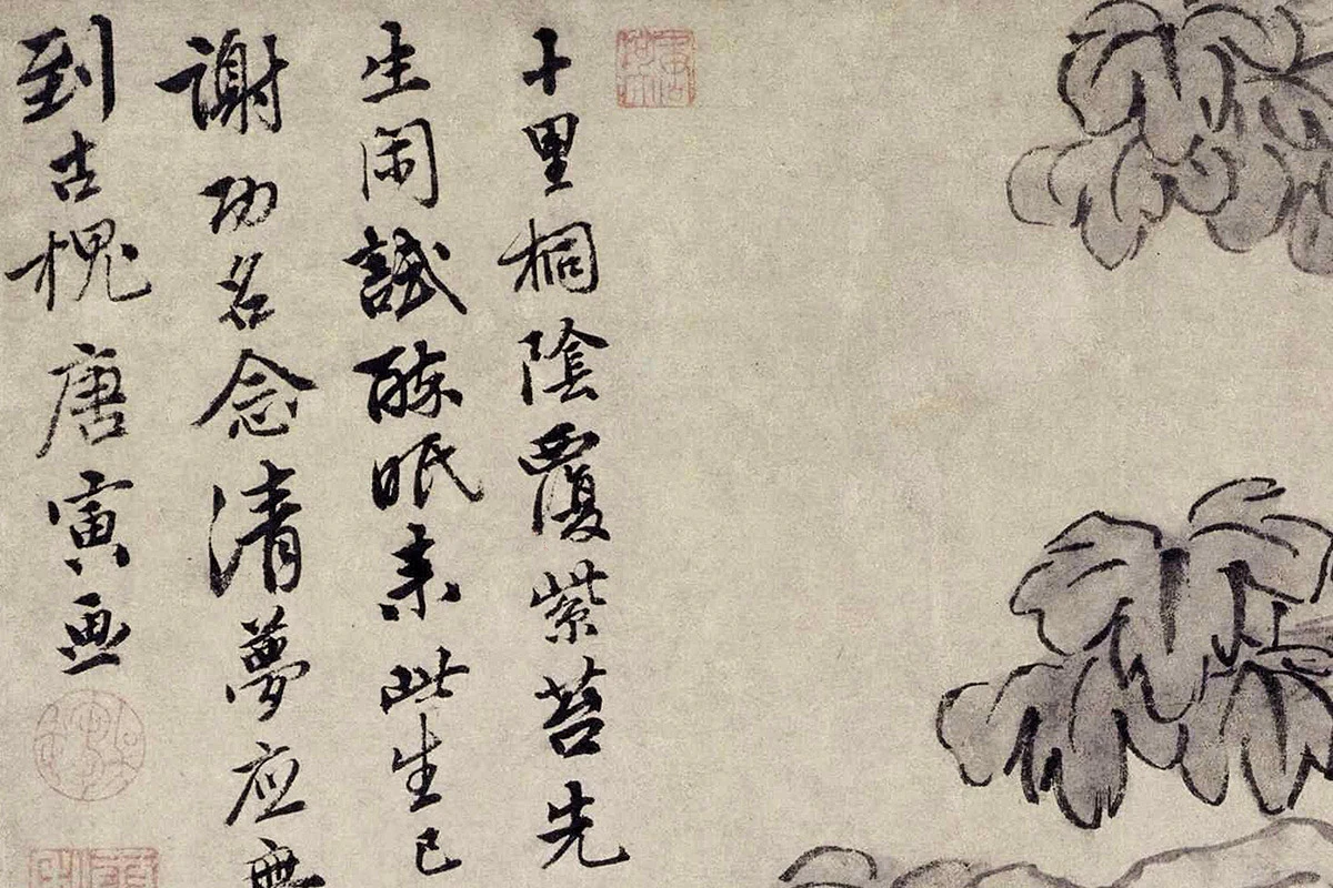 唐寅《桐阴清梦图》局部 (4)