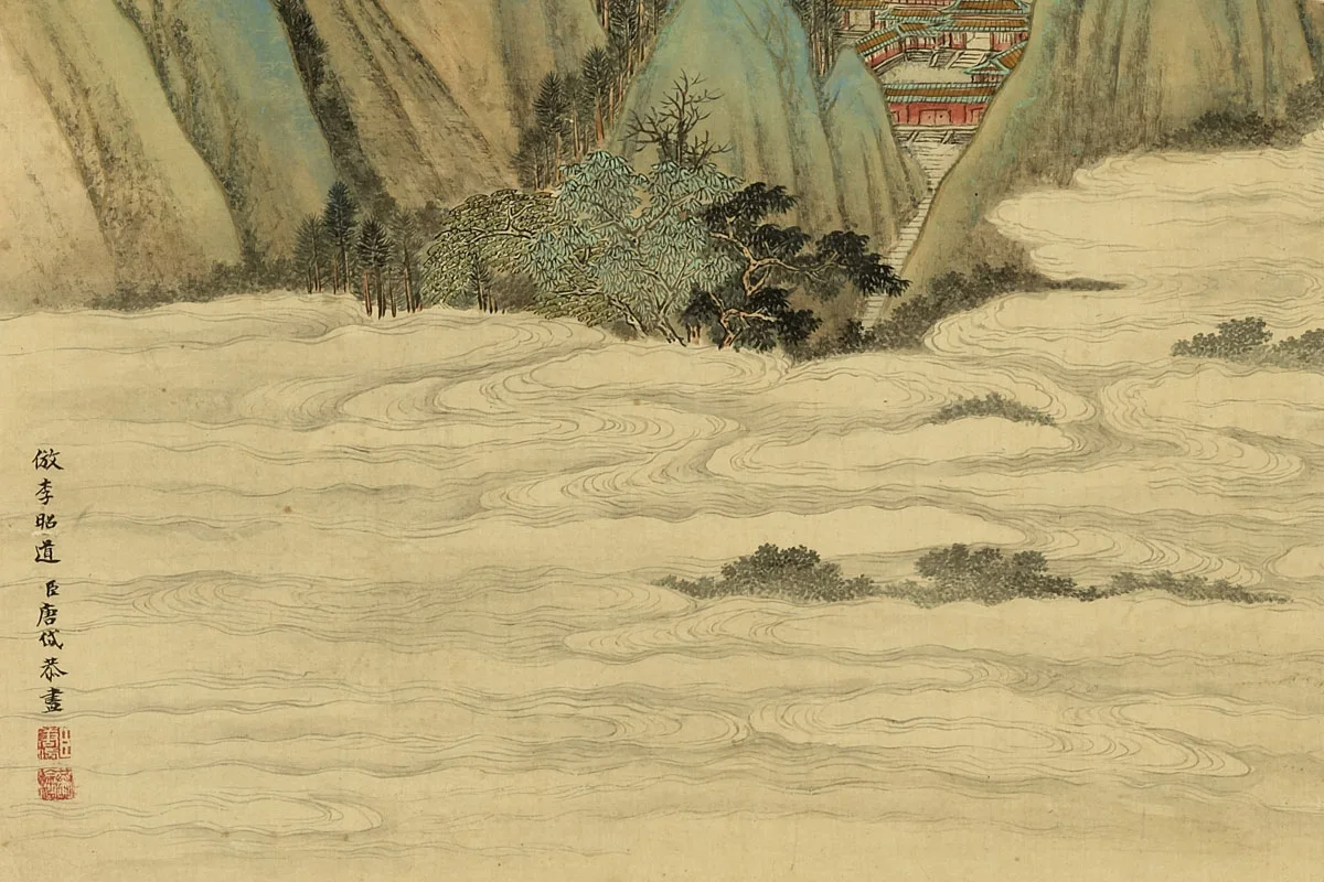唐岱《仿李昭道青绿山水》局部 (1)