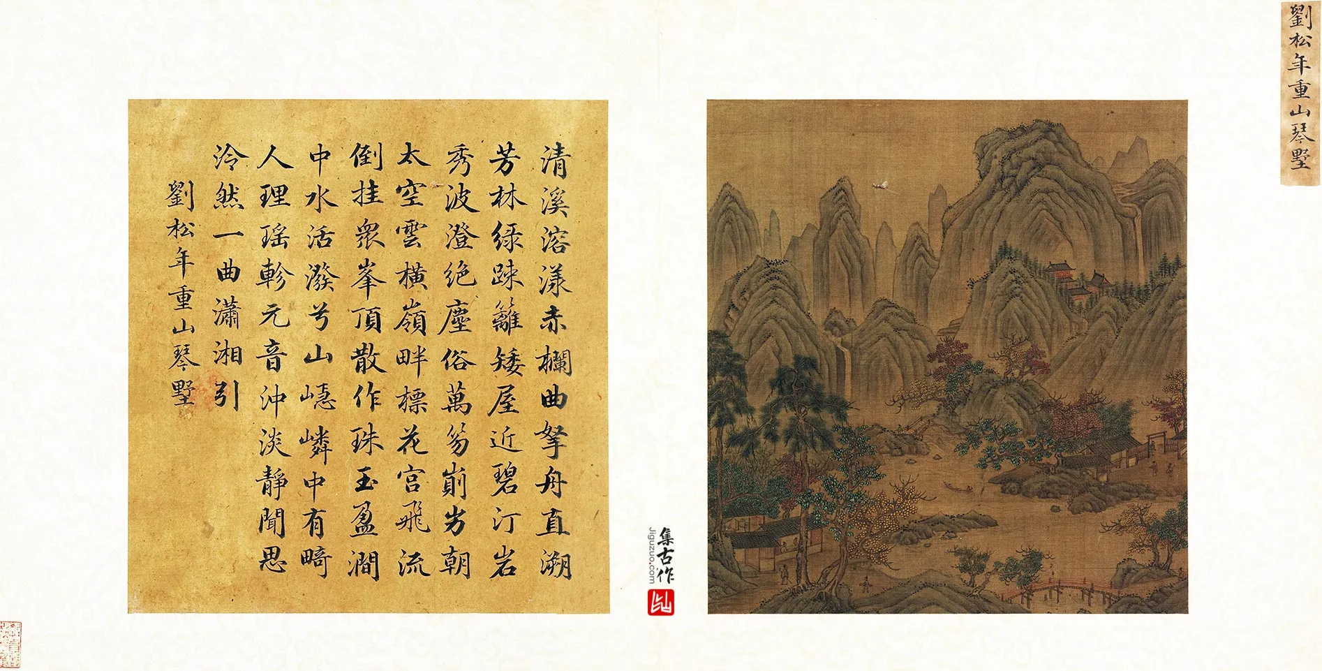 刘松年山水《重山琴墅图》