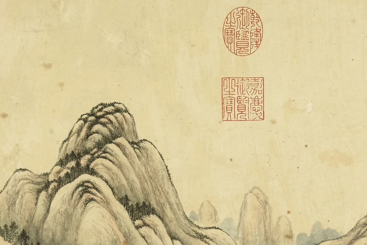 唐岱《仿王诜山水》局部 (3)