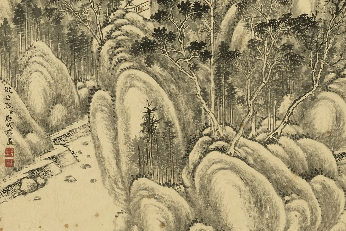 唐岱《仿巨然山水》局部 (1)