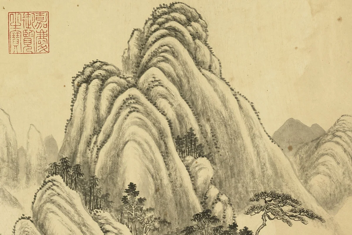 唐岱《仿巨然山水》局部 (3)