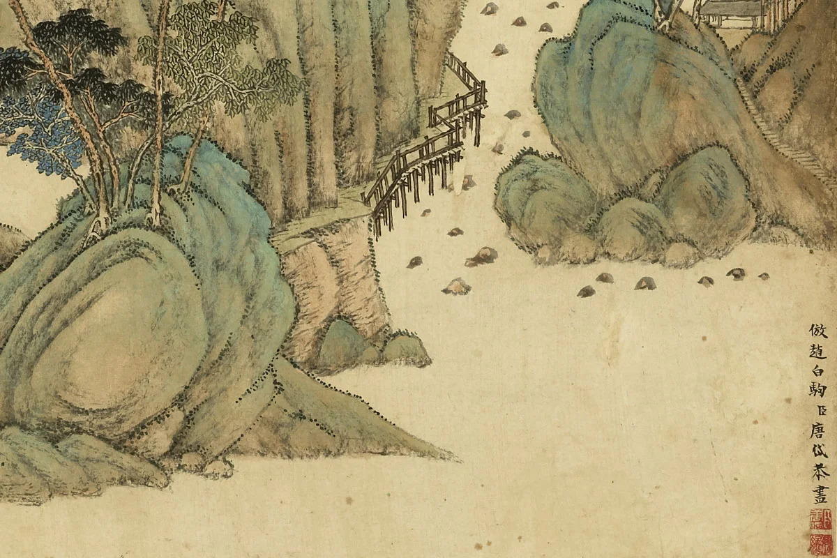 唐岱《仿赵伯驹青绿山水》局部 (1)