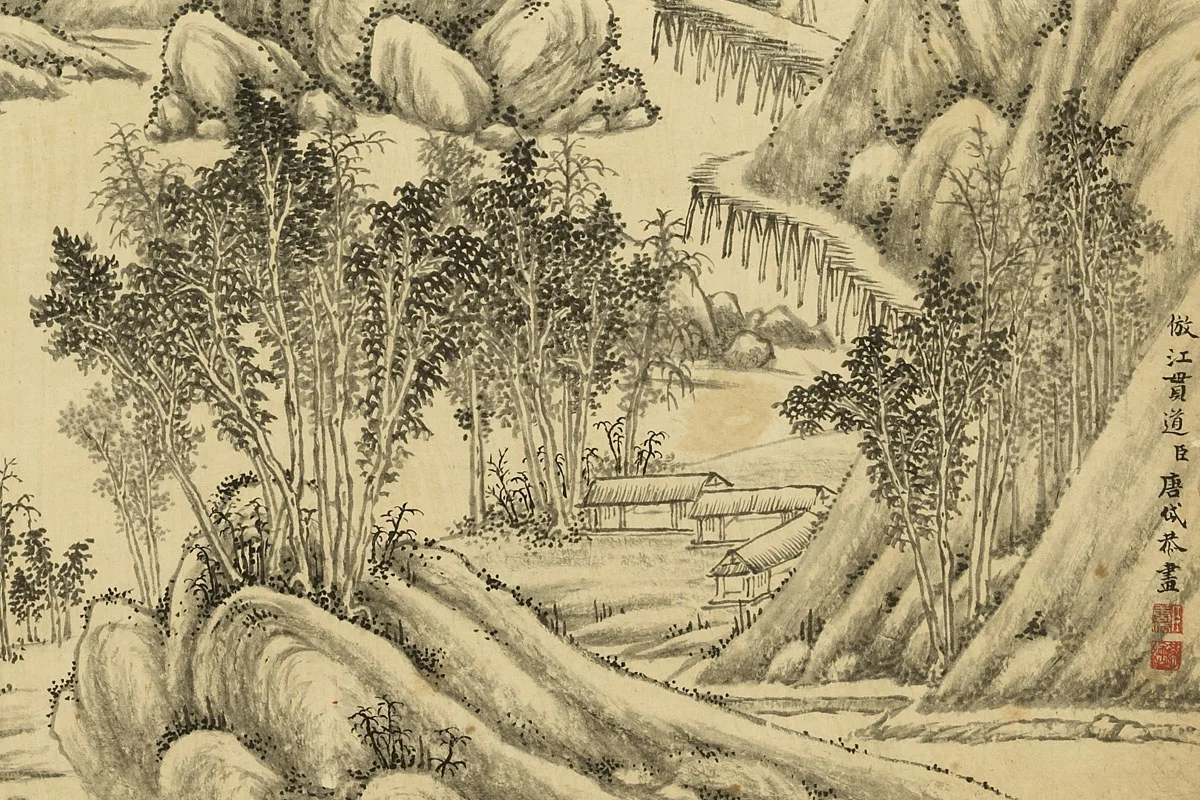 唐岱《仿江参山水》局部 (1)