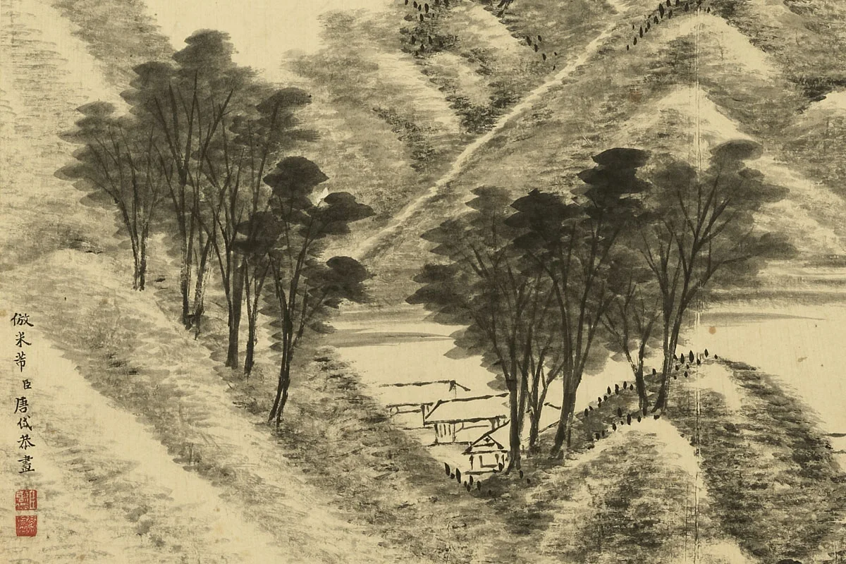 清唐岱《仿米芾水墨山水》局部 (1)