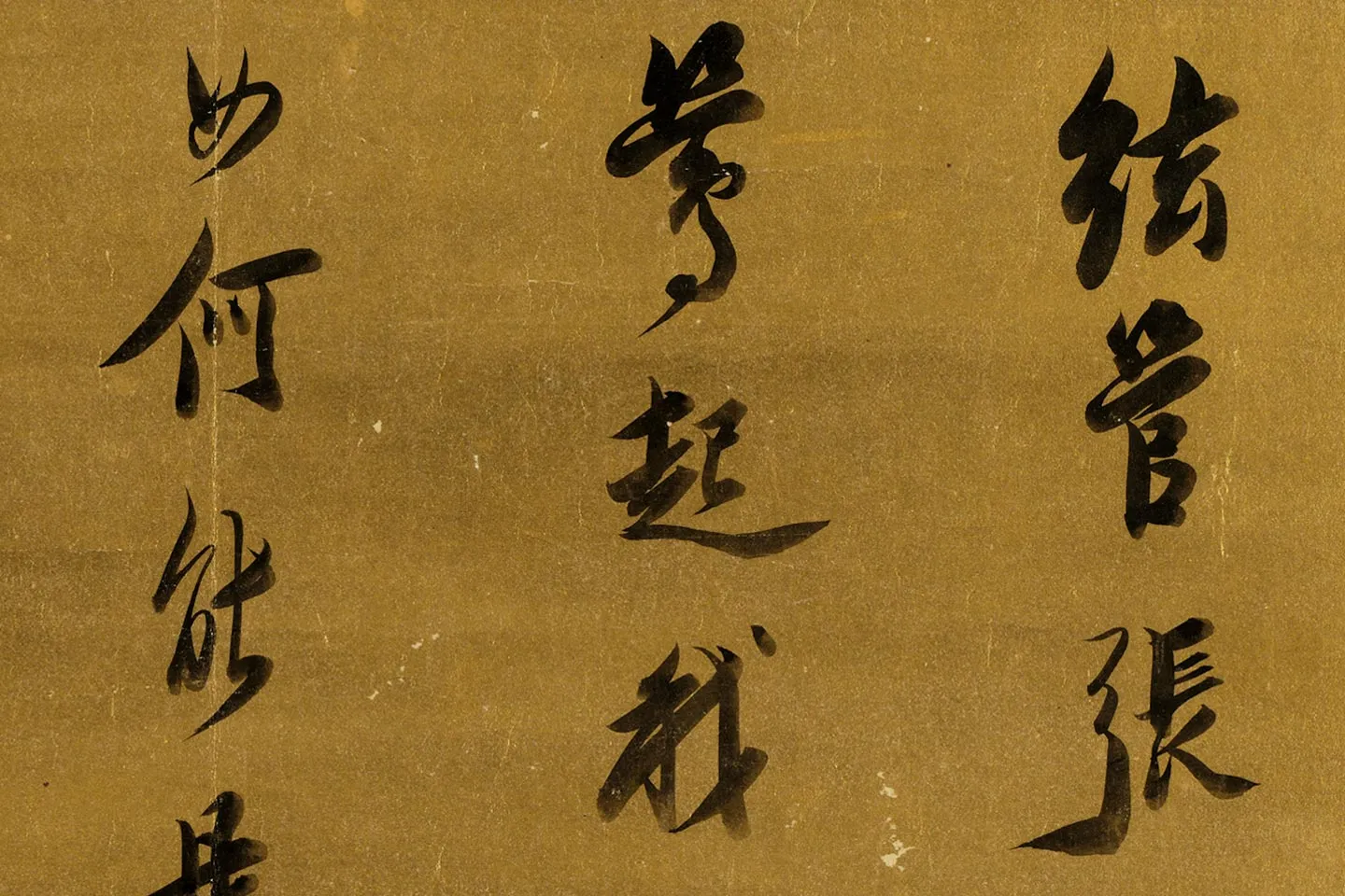 陈洪绶行书书法局部 (5)