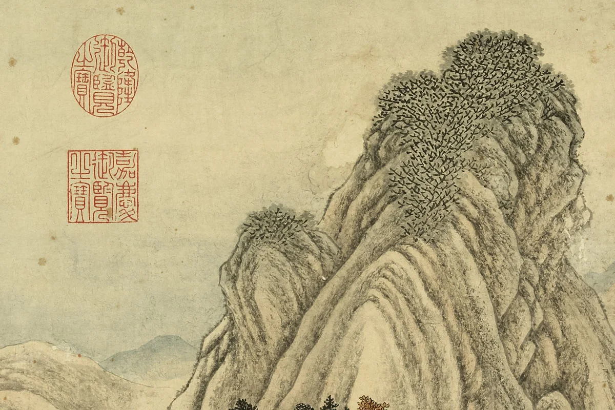 清·唐岱《仿范宽山水》局部 (4)