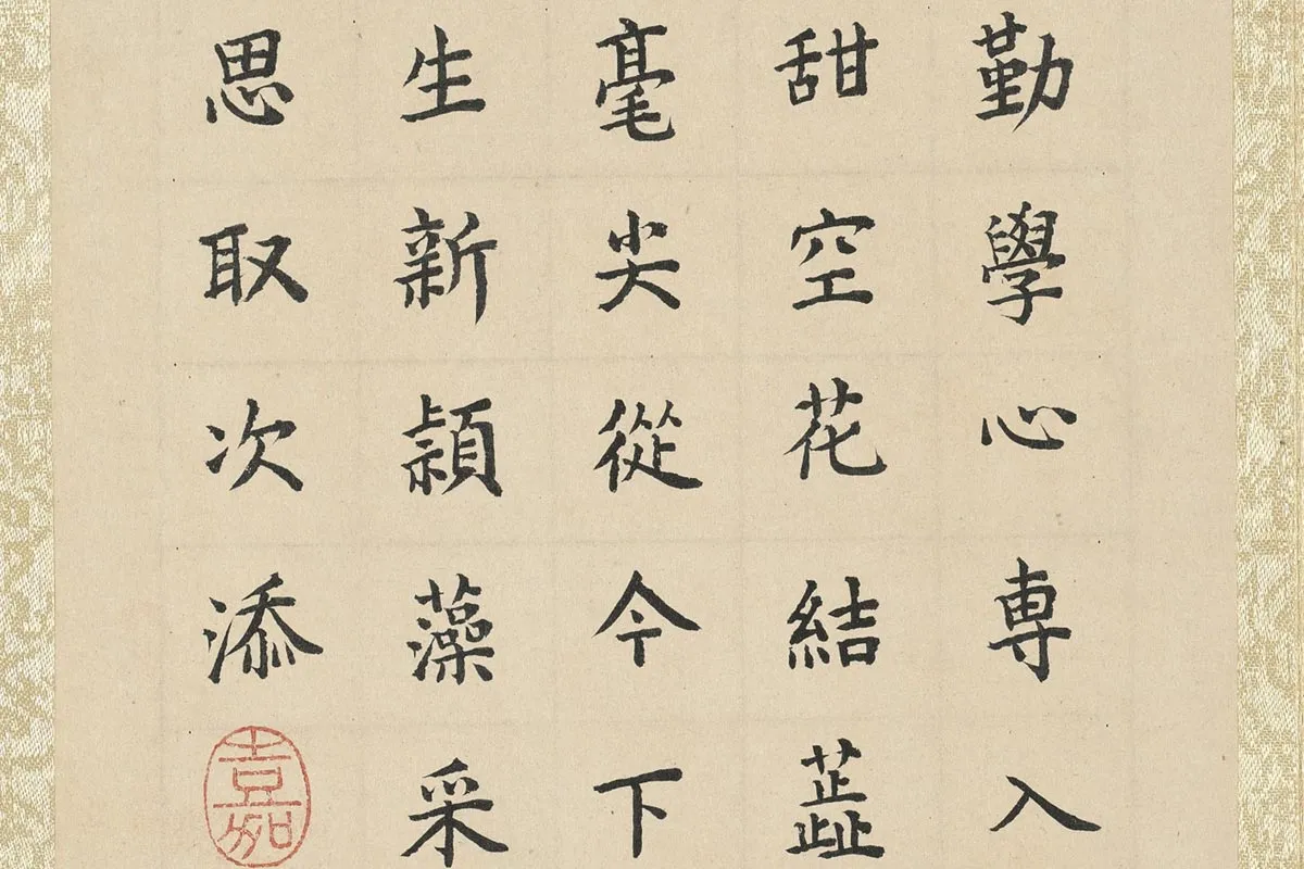 陈洪绶《梦笔生花图》局部 (3)