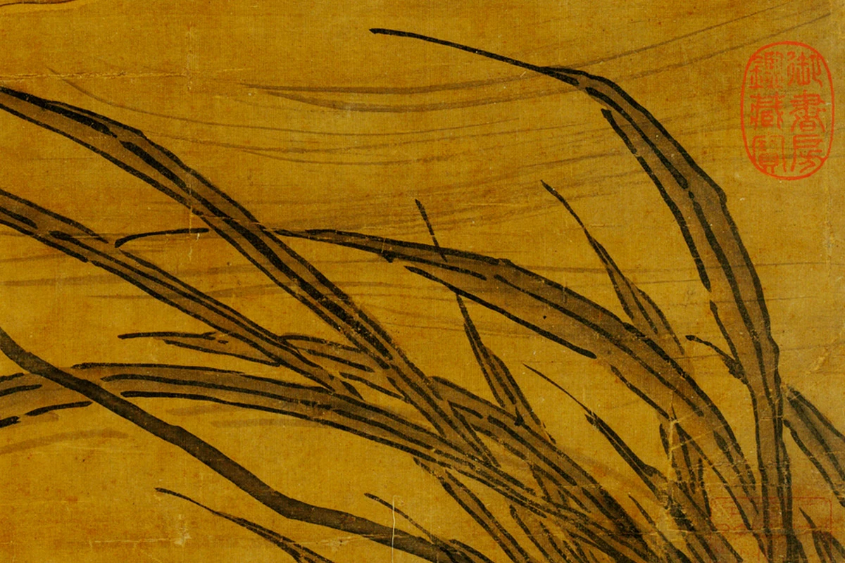 黄居寀《萱花蛱蝶图》局部 (3)