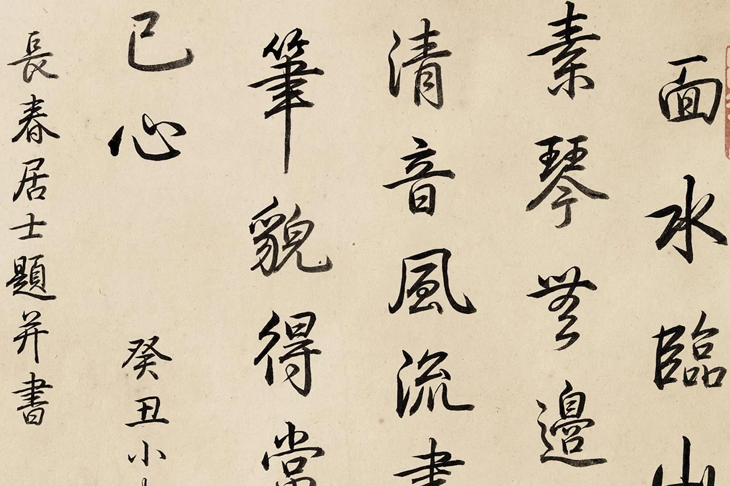 清高宗诗塘行书题跋《松阴抚琴图》局部