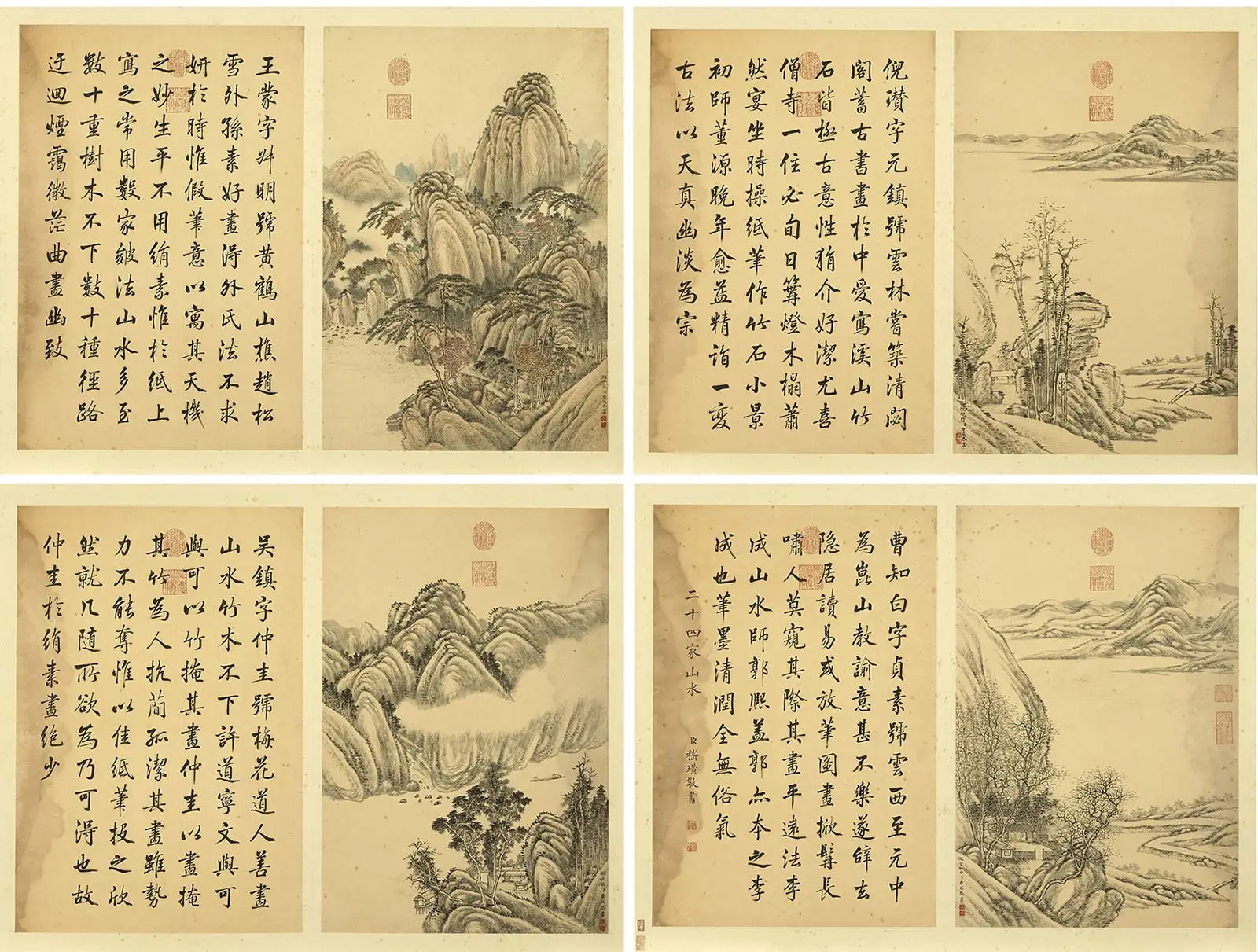 唐岱画墨妙珠林(唐岱仿古山水画)册_06