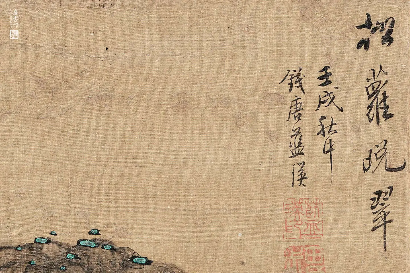 蓝瑛山水《松萝晚翠图》局部 (13)