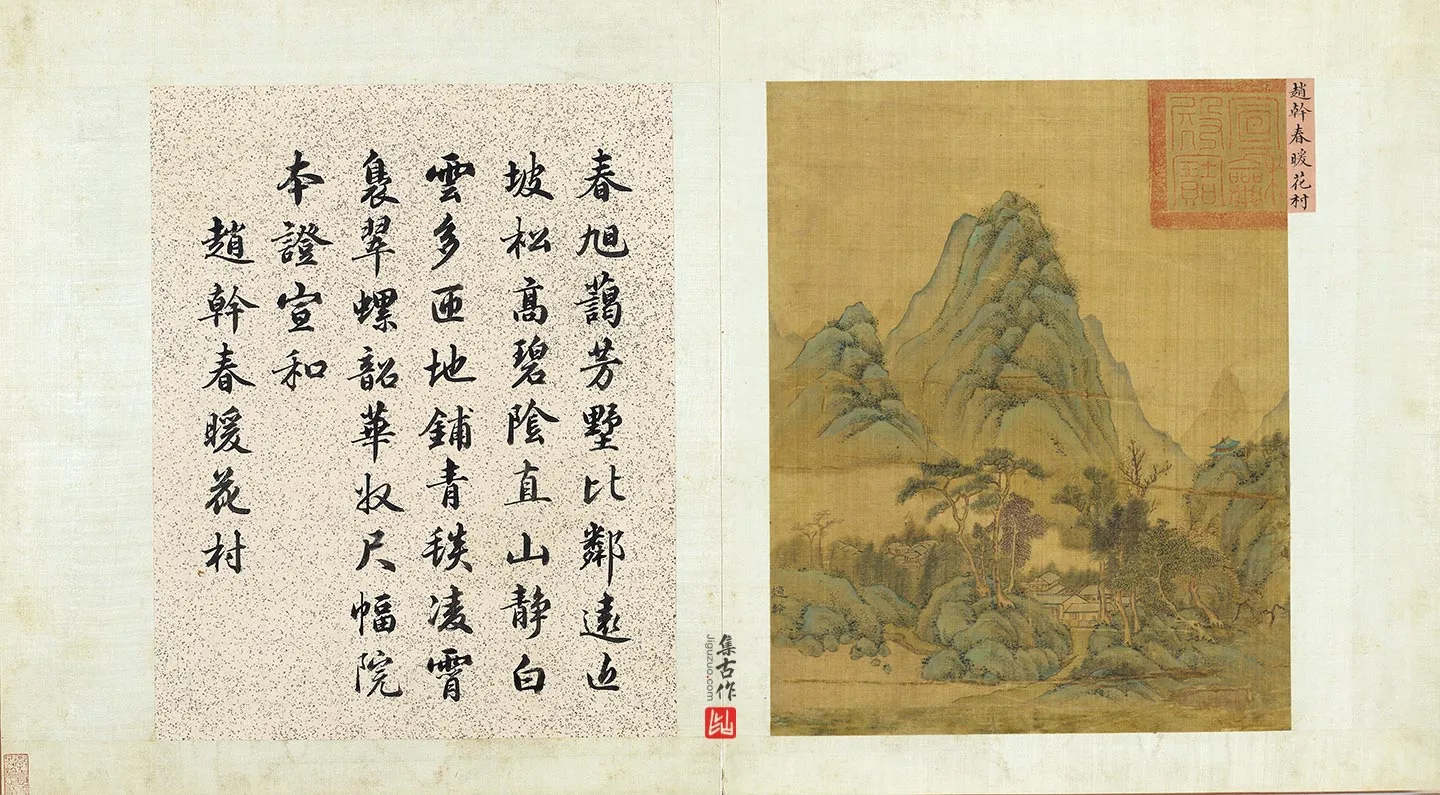 赵干青绿山水《春暖花村图》