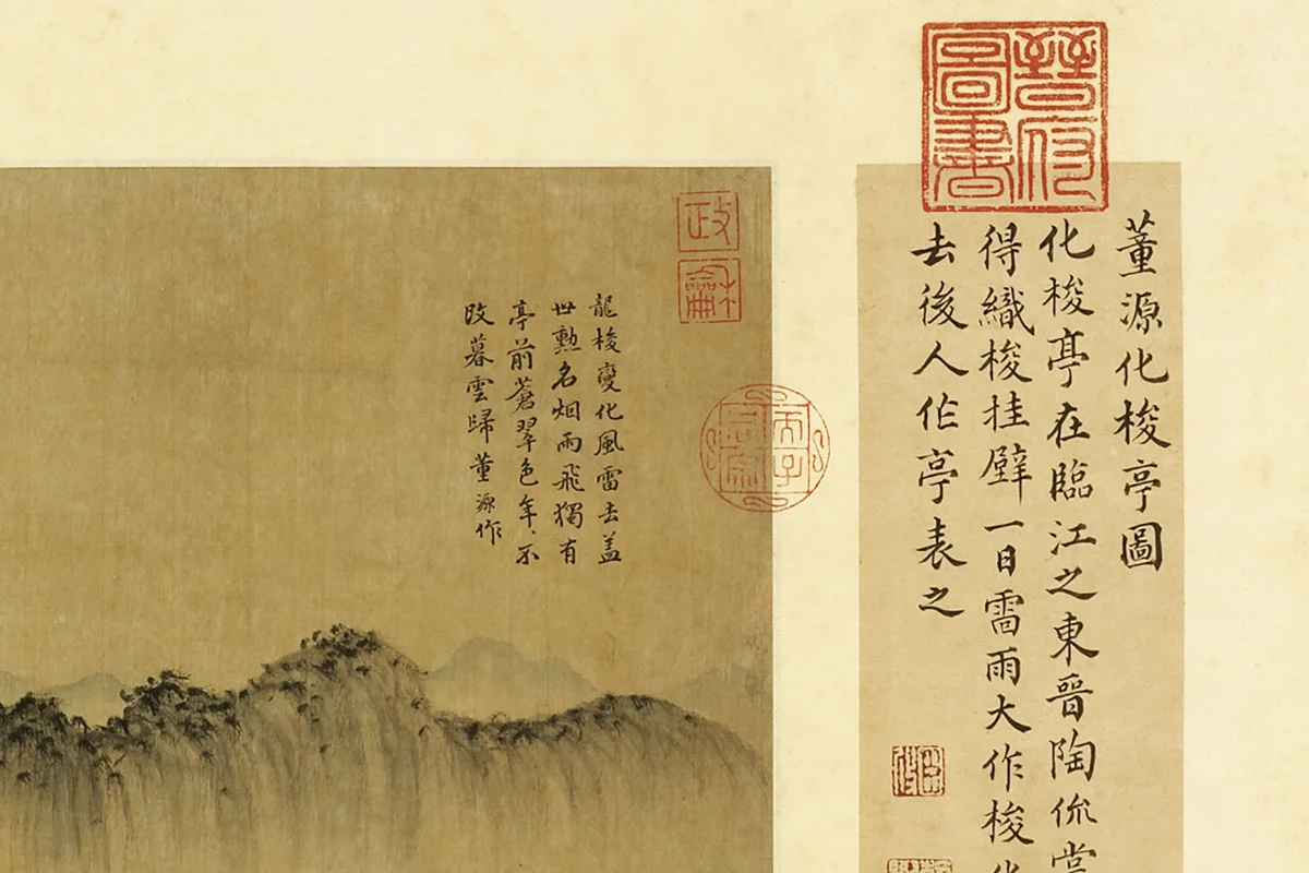 董源山水《化梭亭图》局部 (4)