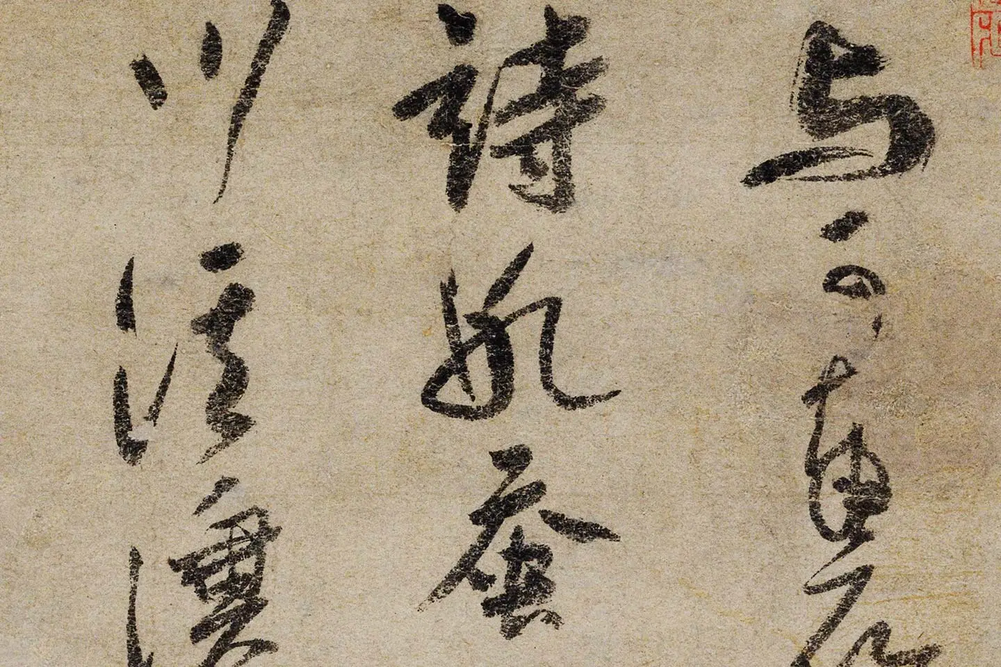 吴镇《墨竹坡石图》局部 (5)