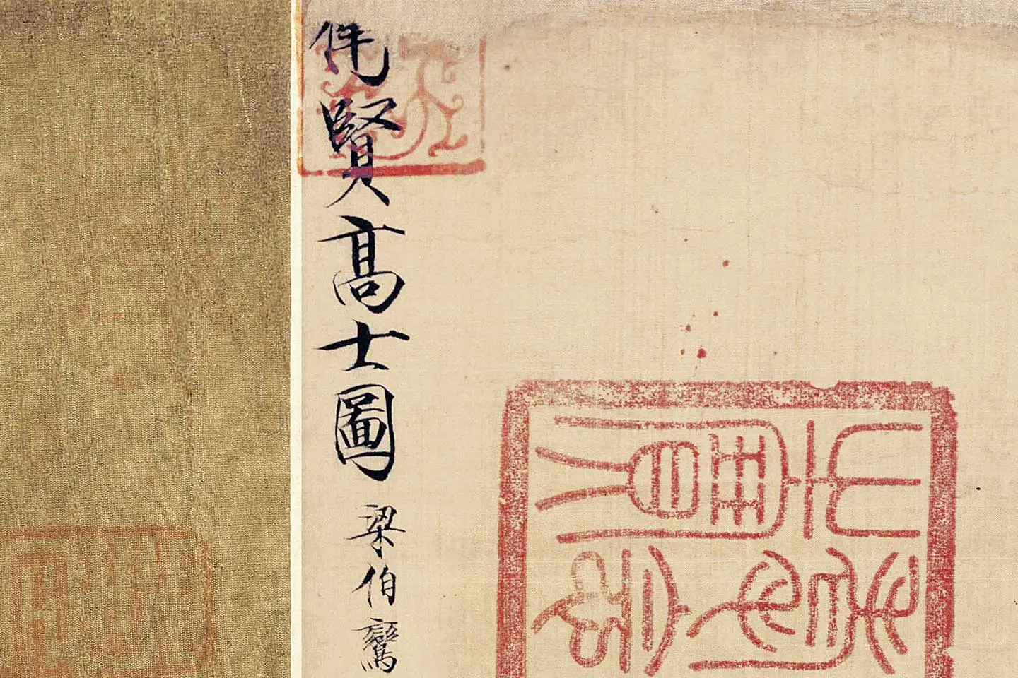 卫贤《高士图(梁伯鸾图)》高清大图局部 (13)