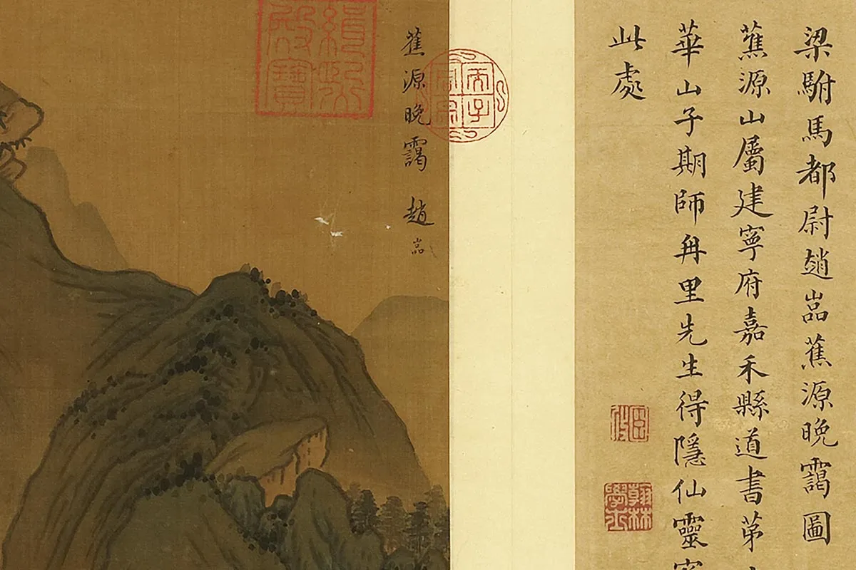 赵喦山水画《焦源晚霭图》局部-2