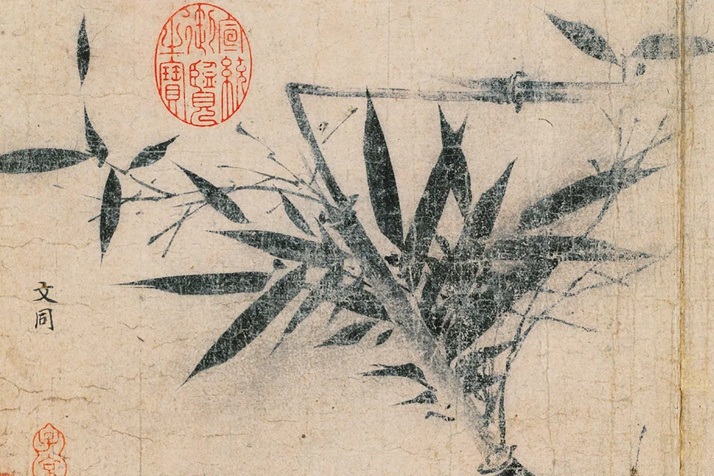 文同画竹页局部 (1)