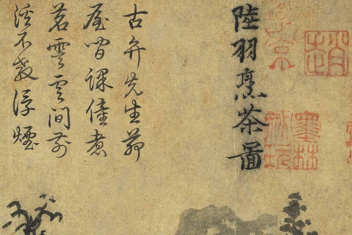 赵原《陆羽烹茶图》高清局部 (2)