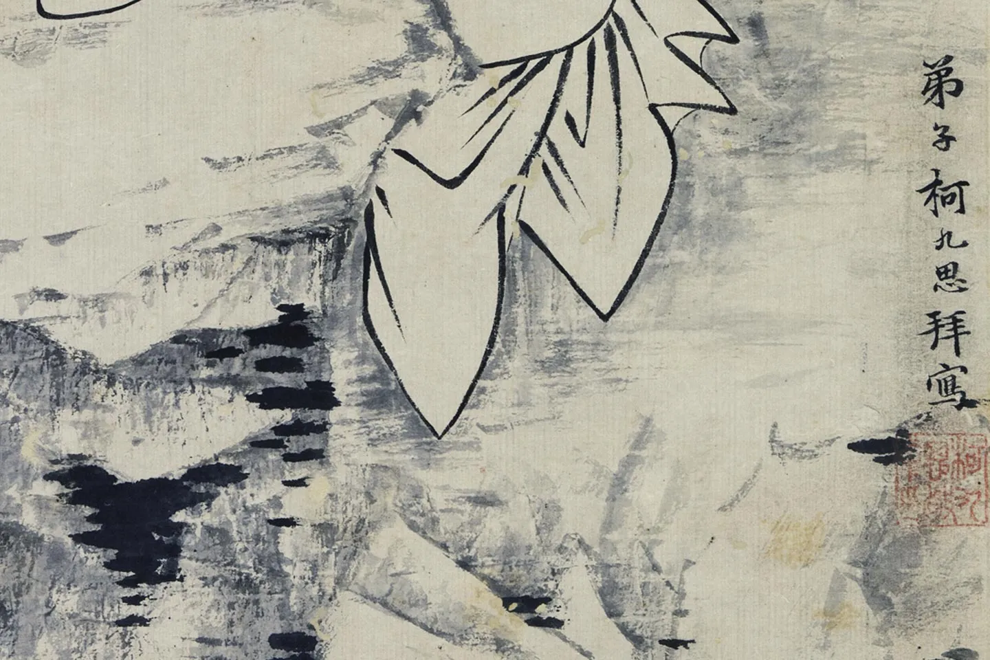 传柯九思《画观音大士图》局部 (2)