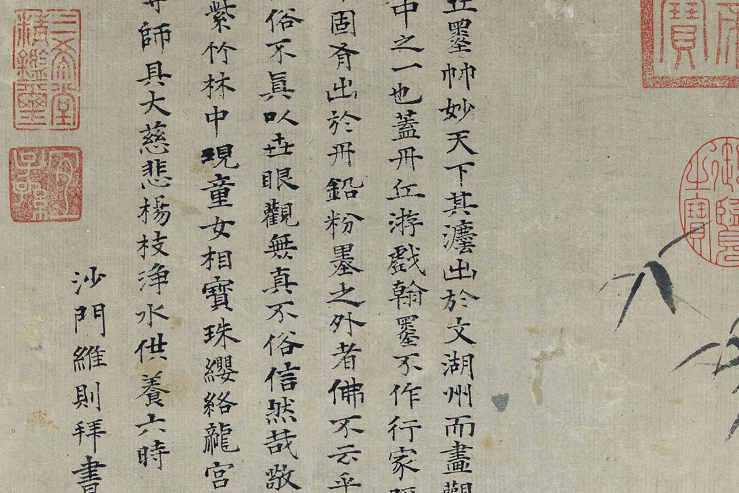 传柯九思《画观音大士图》局部 (6)