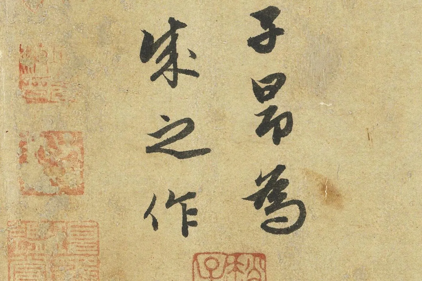 赵孟頫《枯木竹石图》局部 (6)