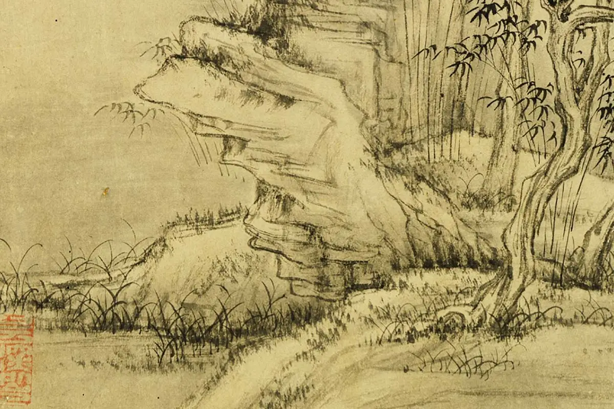 柯九思《古木新篁图》局部 (1)