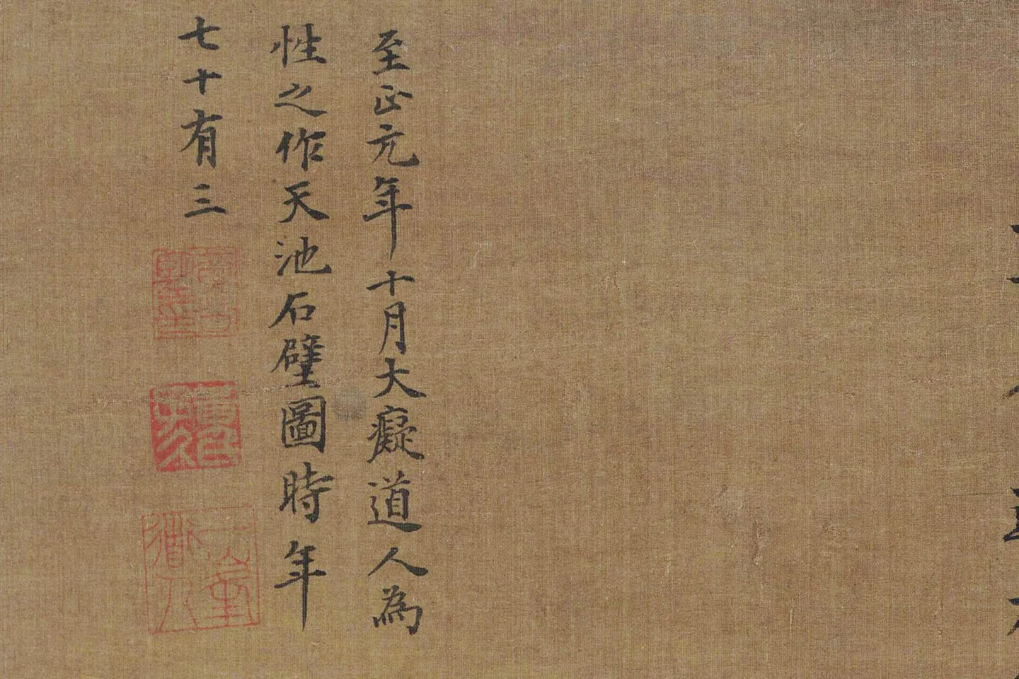 黄公望山水画《天池石壁图》局部 (11)