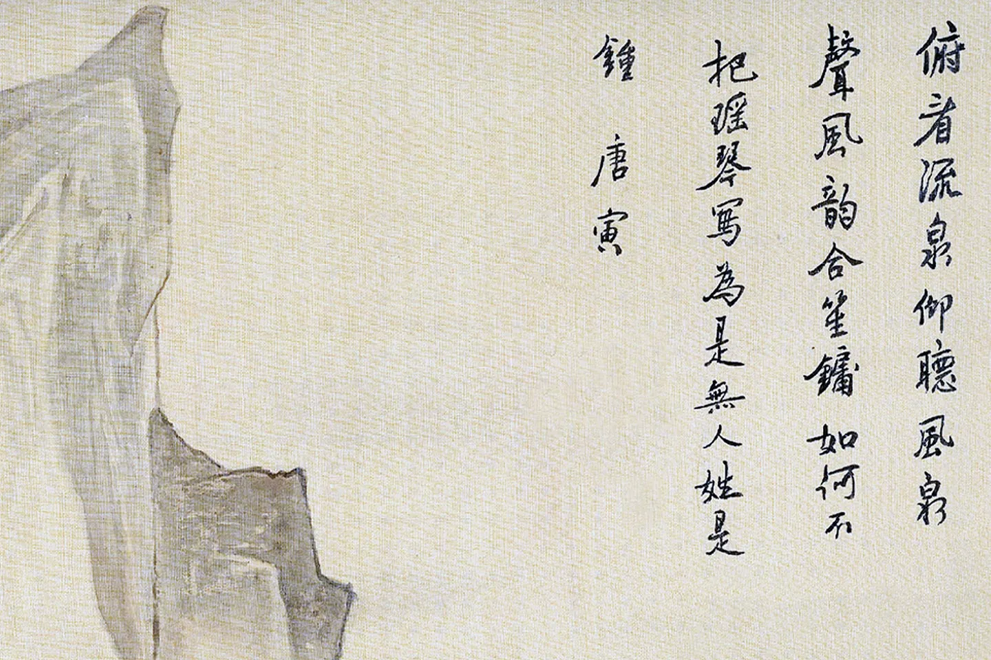 唐寅山水画《看泉听风图》局部 (1)