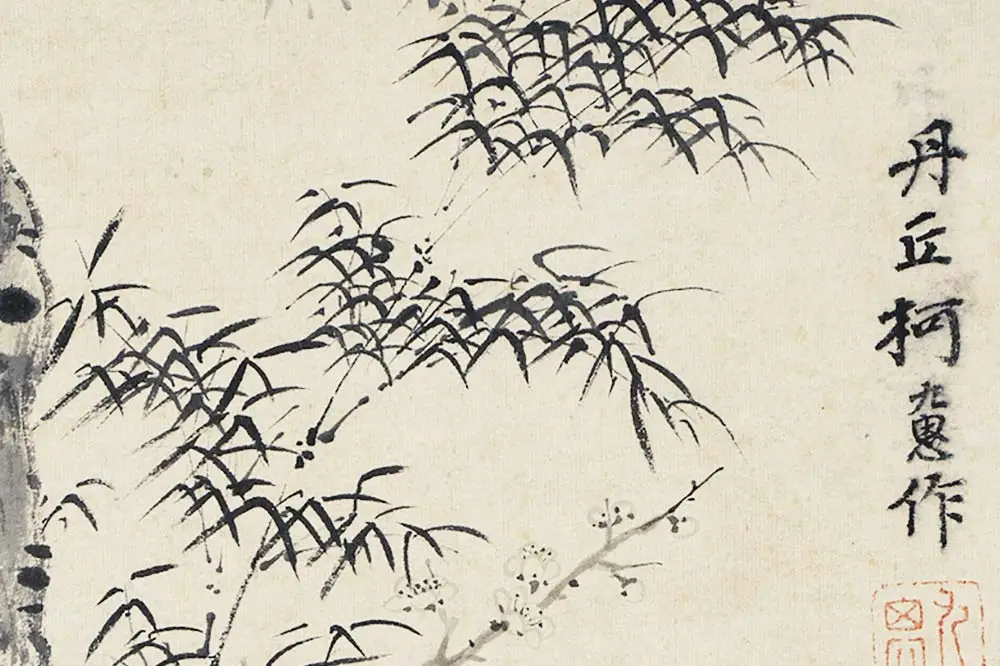 柯九思水墨画《三友清标图》局部 (3)