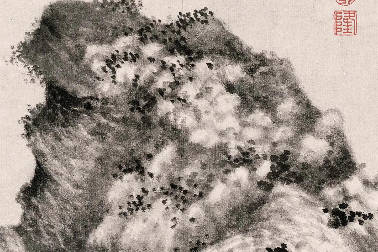 王蒙水墨山水画《青卞隐居图》局部 (1)