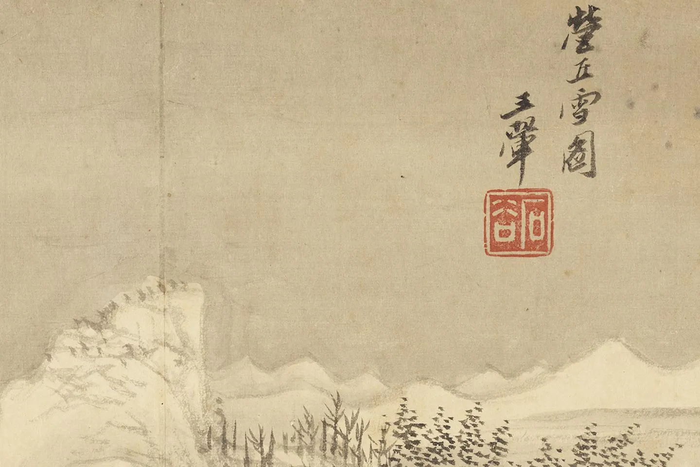 王翚雪景山水《仿李成雪图》局部 (3)